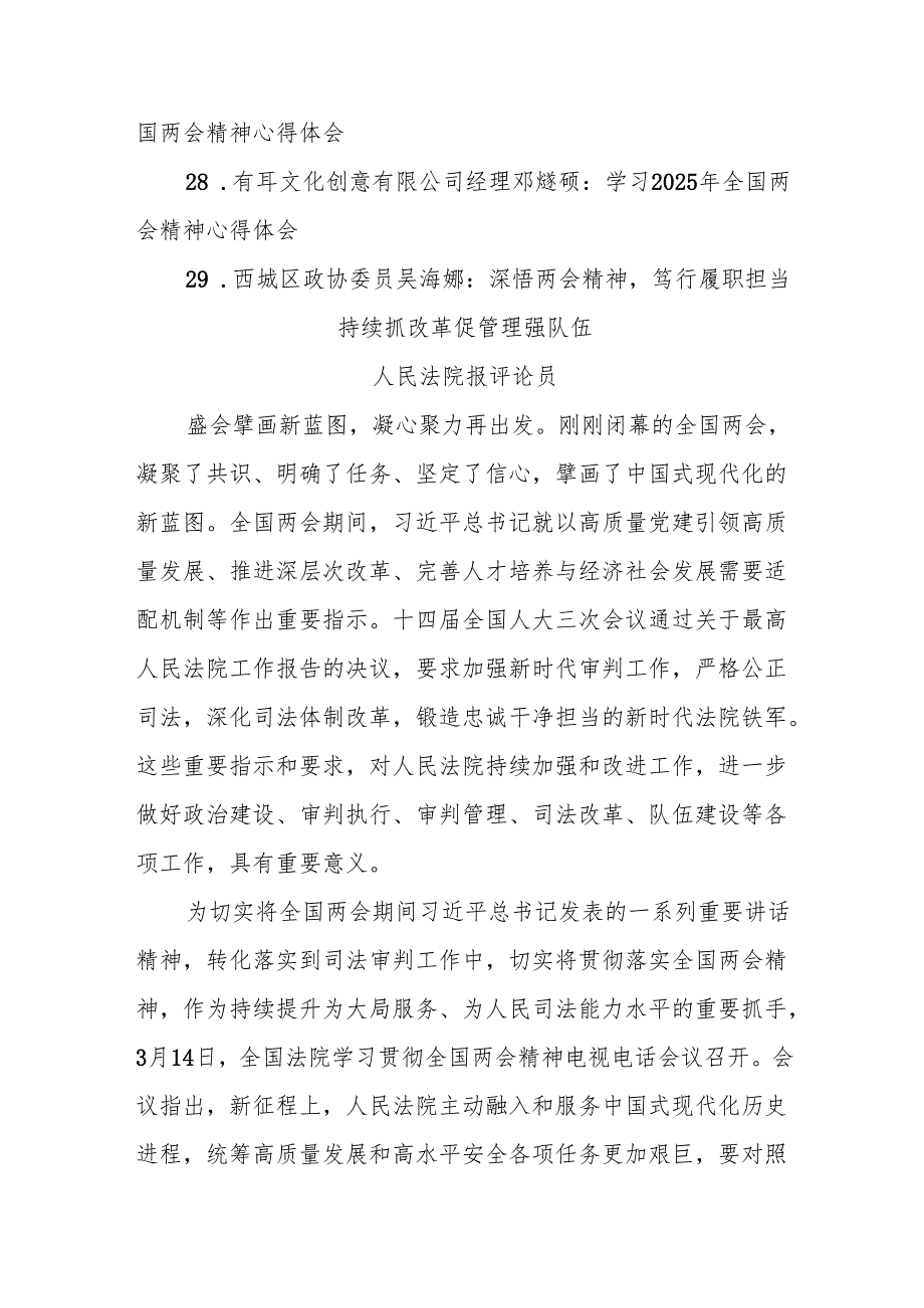 (29篇)传达学习2025年全国两会精神素材汇编（二）.docx_第3页