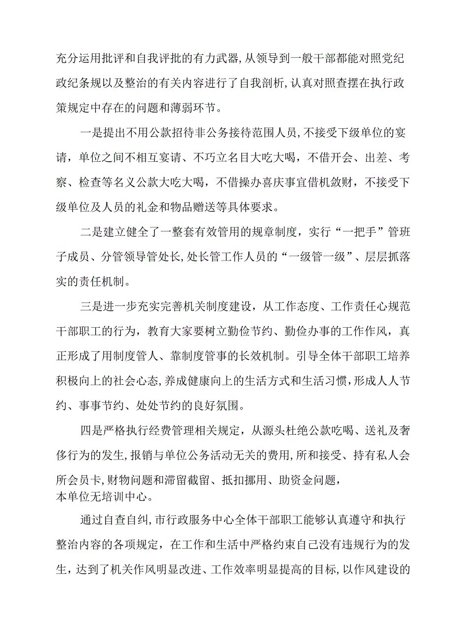 2024年开展专项整治违规吃喝工作情况汇报（共11篇）.docx_第3页