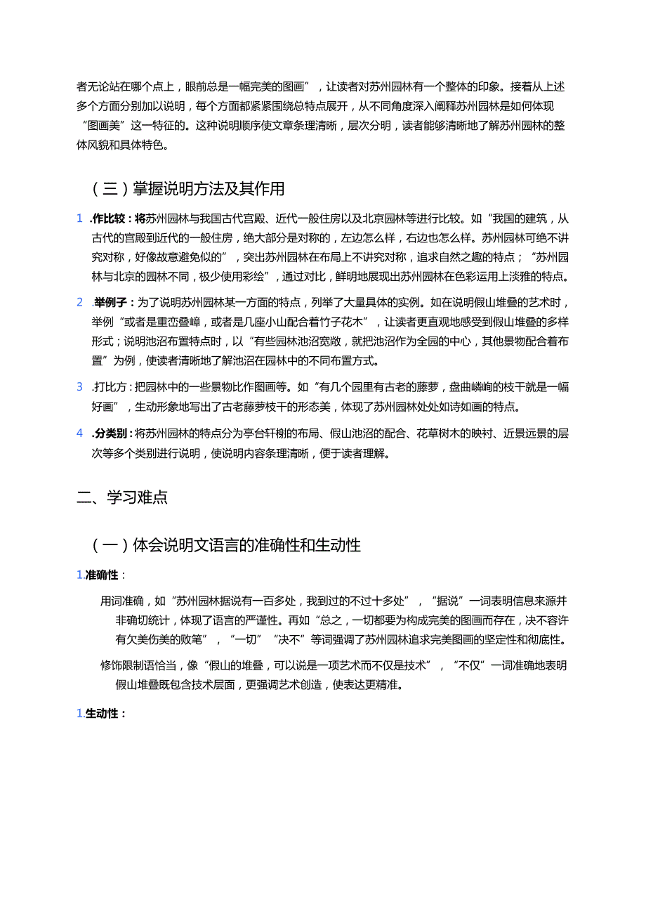 《苏州园林》学习重点、难点及练习.docx_第2页