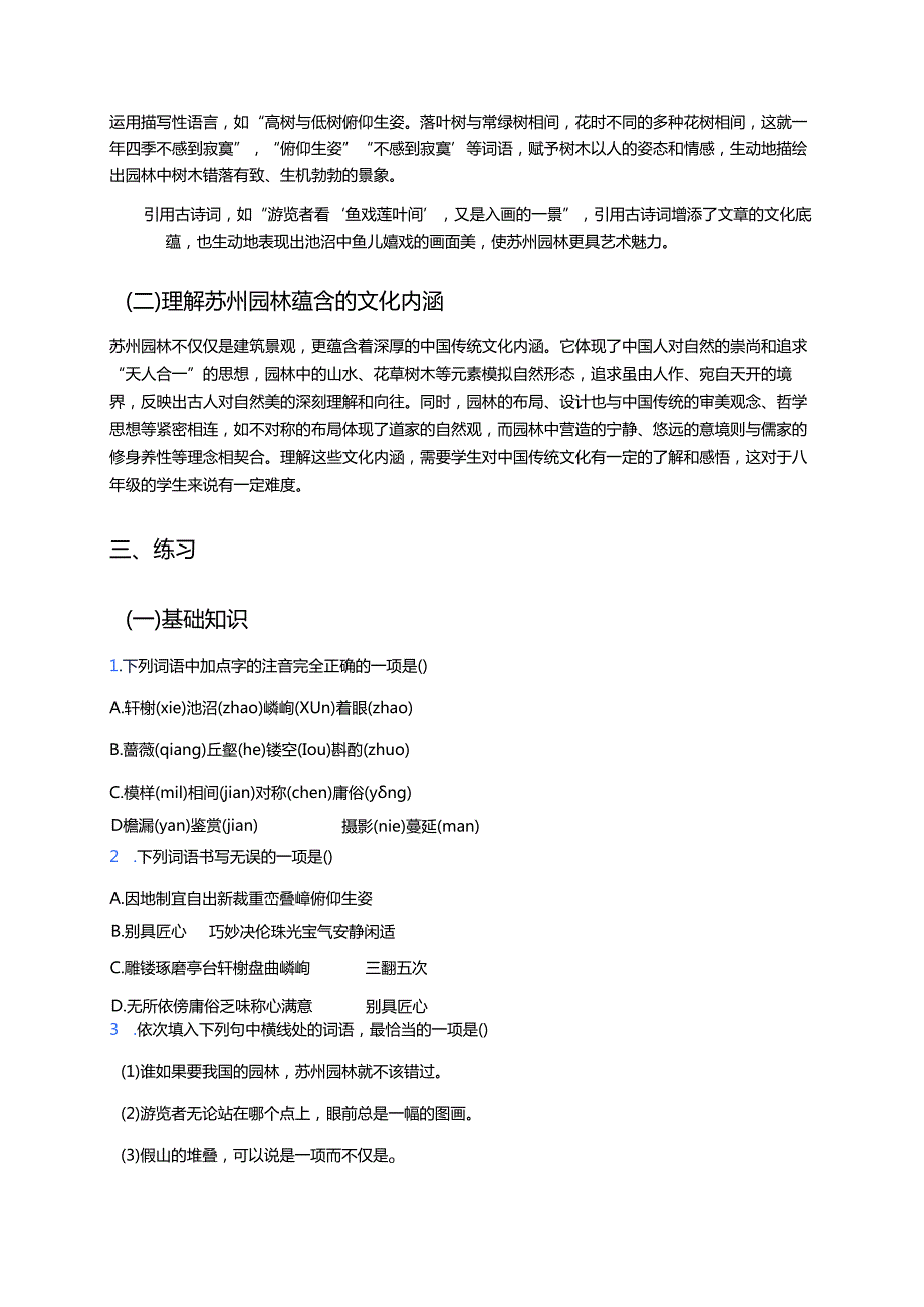 《苏州园林》学习重点、难点及练习.docx_第3页