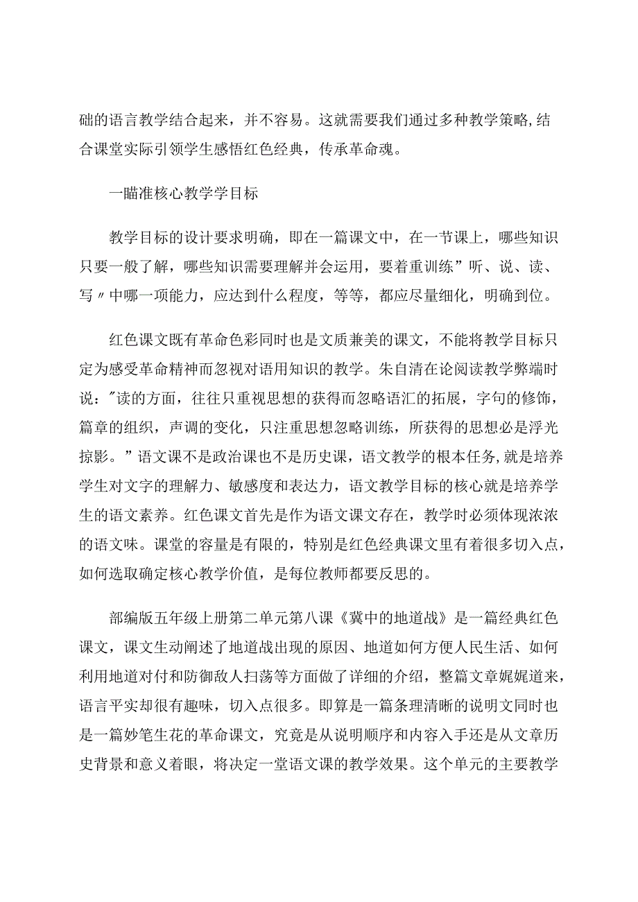 知革命文心悟红色之魂 论文.docx_第2页