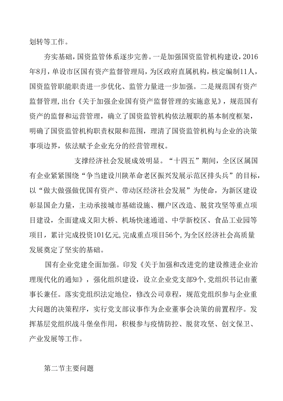 “十五五”国有资本布局优化与结构调整规划.docx_第3页