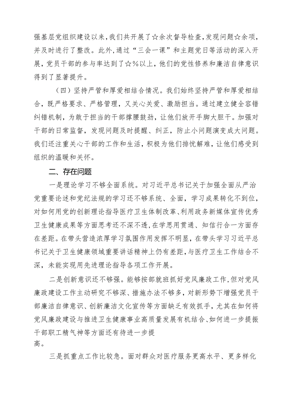 2024年上半年推动全面从严治党情况报告材料5篇（详细版）.docx_第2页