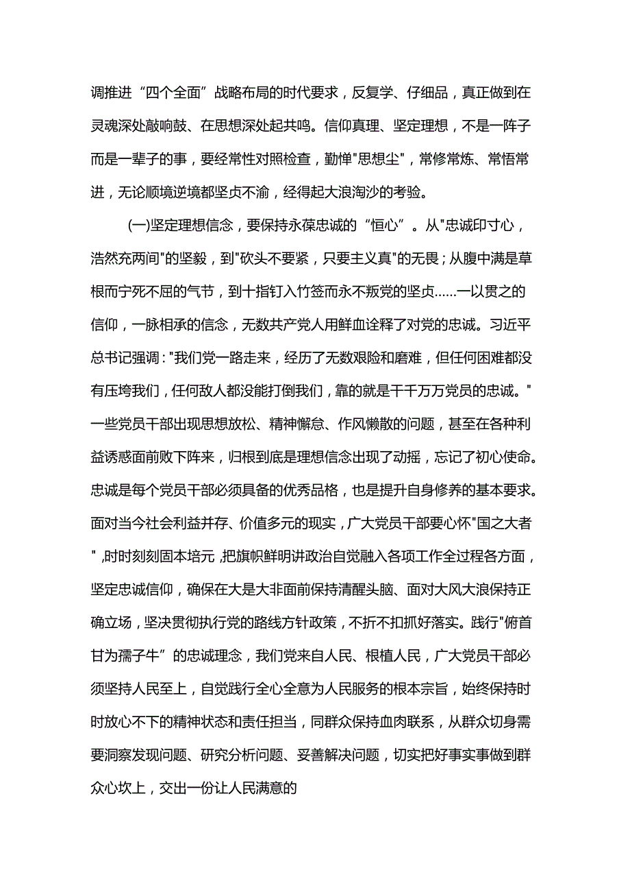 辅导讲稿：党员干部要上好党性修养作为“第一课”做对党忠诚、信仰坚定、清正廉洁的笃行者.docx_第2页
