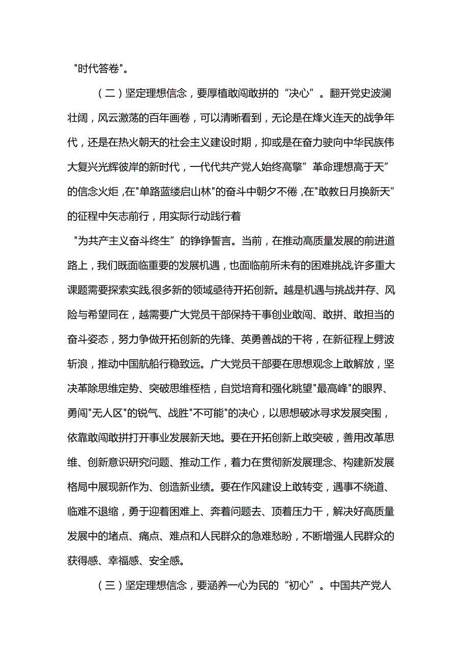 辅导讲稿：党员干部要上好党性修养作为“第一课”做对党忠诚、信仰坚定、清正廉洁的笃行者.docx_第3页