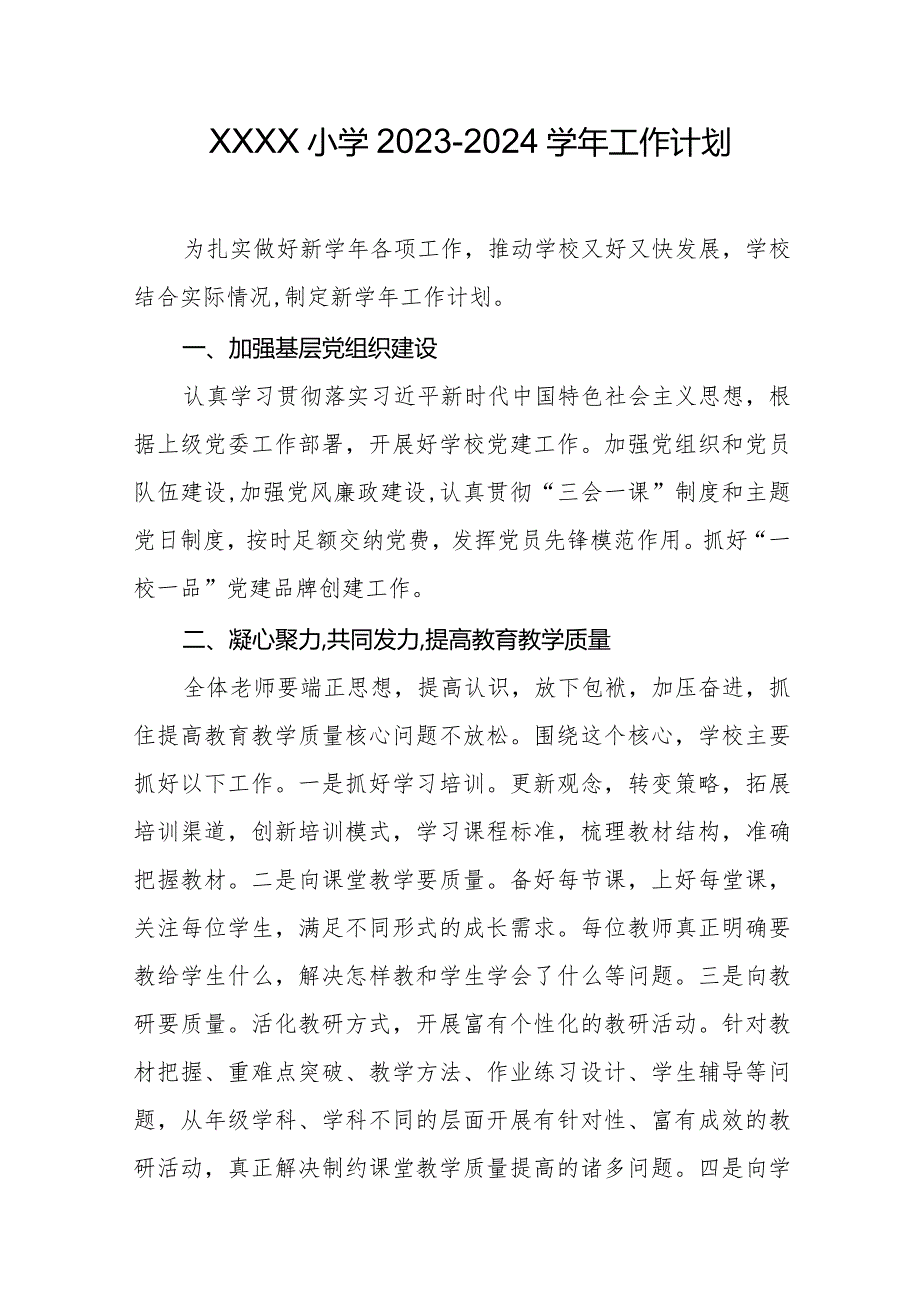 小学20232024工作计划.docx_第1页