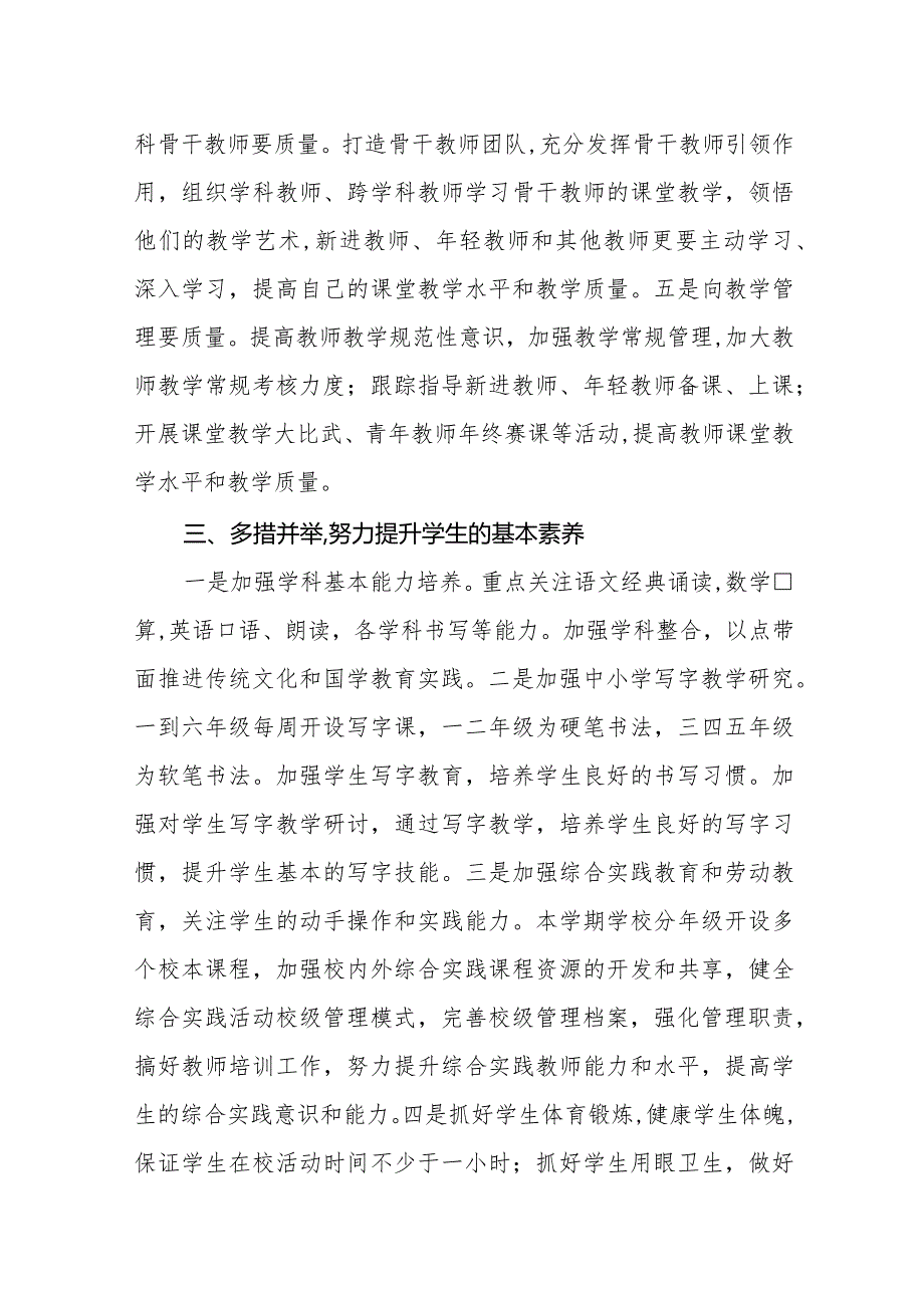 小学20232024工作计划.docx_第2页