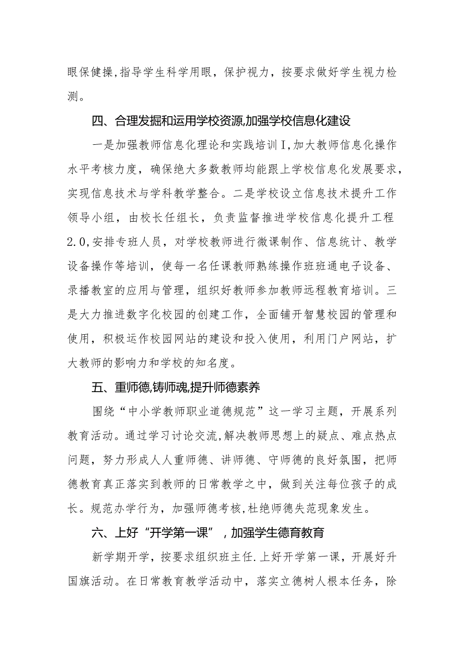 小学20232024工作计划.docx_第3页
