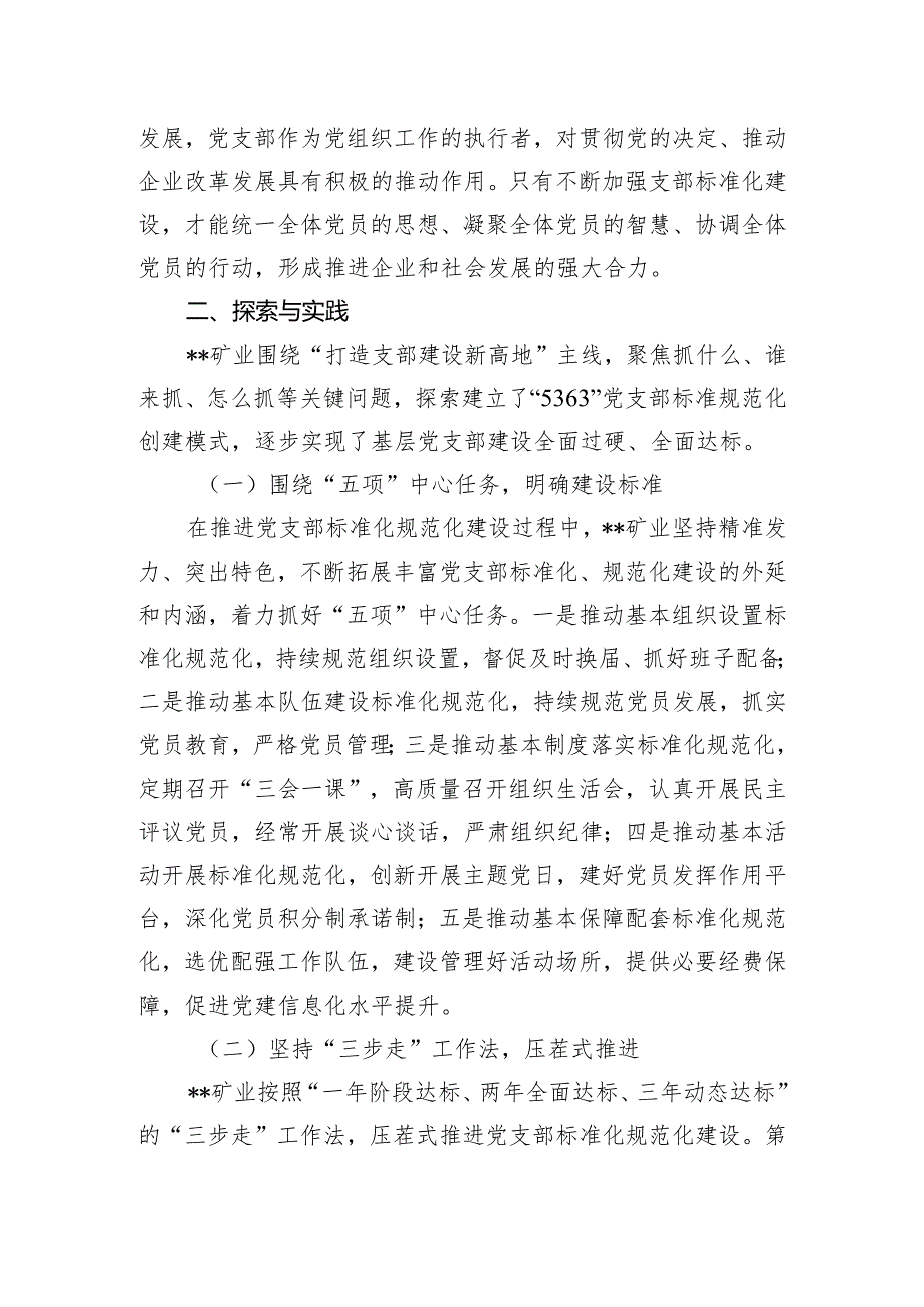 煤矿国有企业党支部标准化建设调研报告.docx_第2页