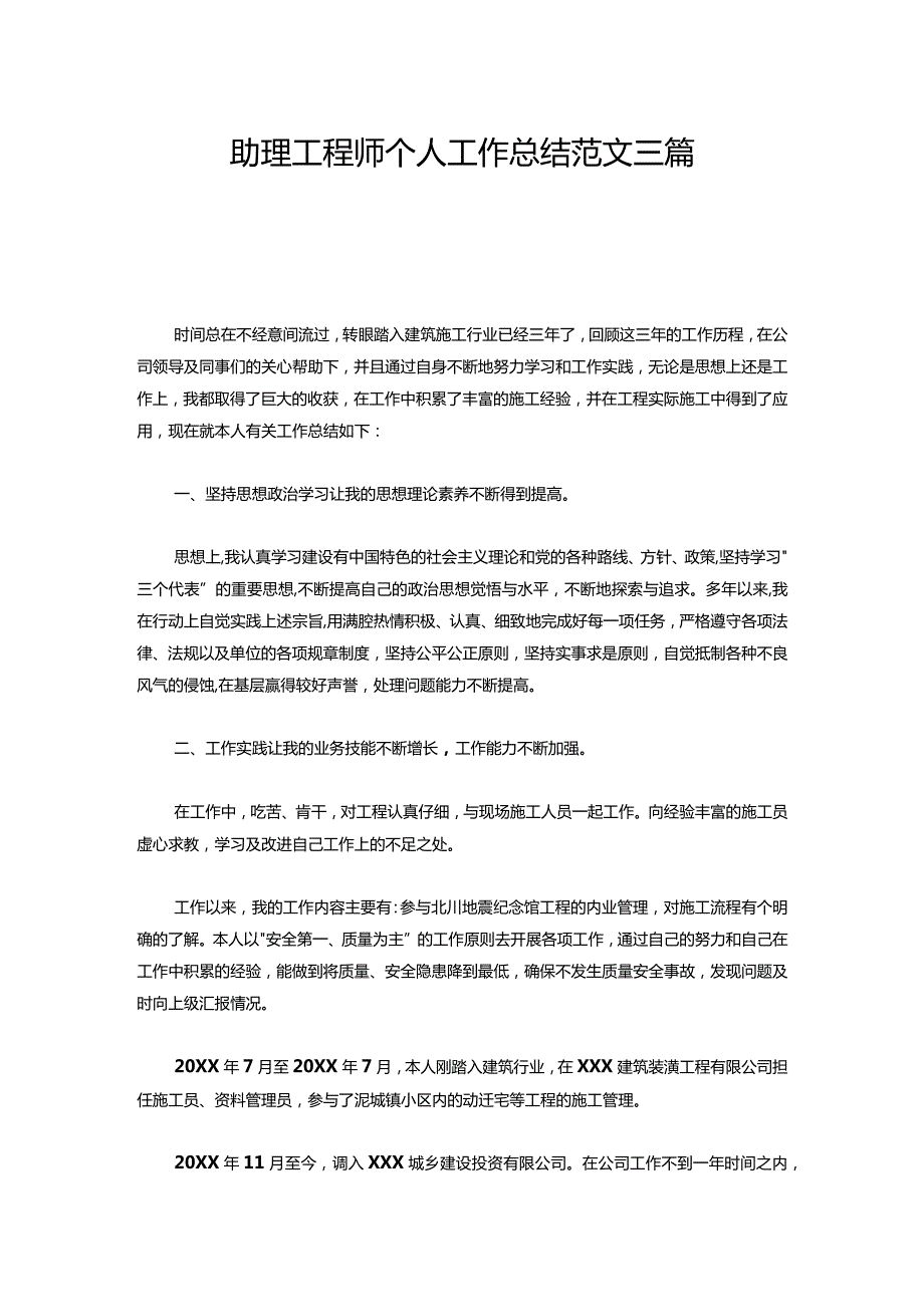 051助理工程师个人工作总结范文三篇.docx_第1页