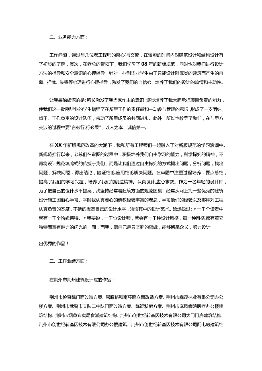 051助理工程师个人工作总结范文三篇.docx_第3页