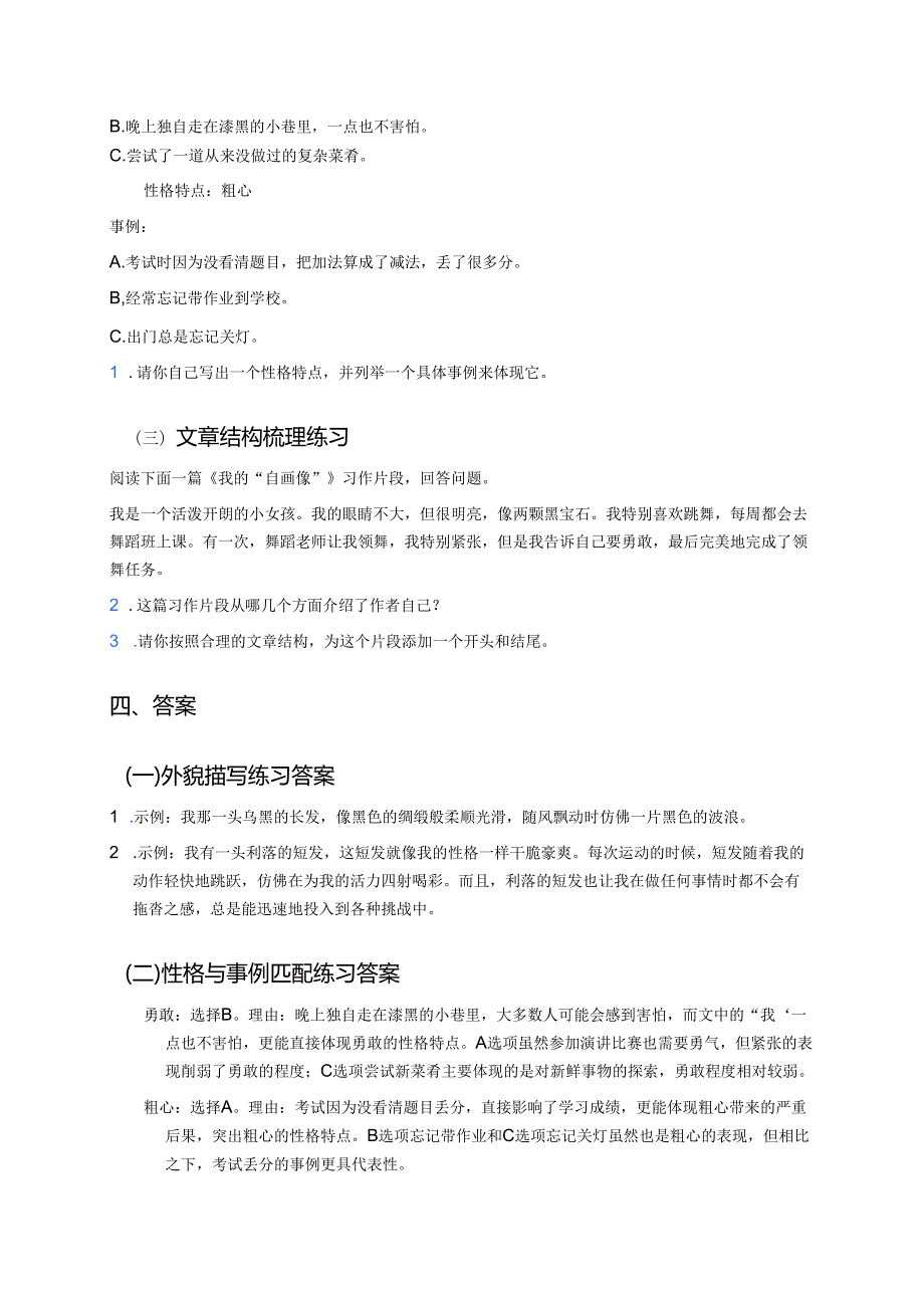 《习作：我的“自画像”》学习重点、难点及练习.docx_第3页