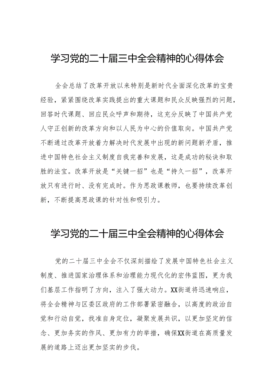 学习贯彻2024年党的二十三中全会精神心得体会32篇.docx_第1页