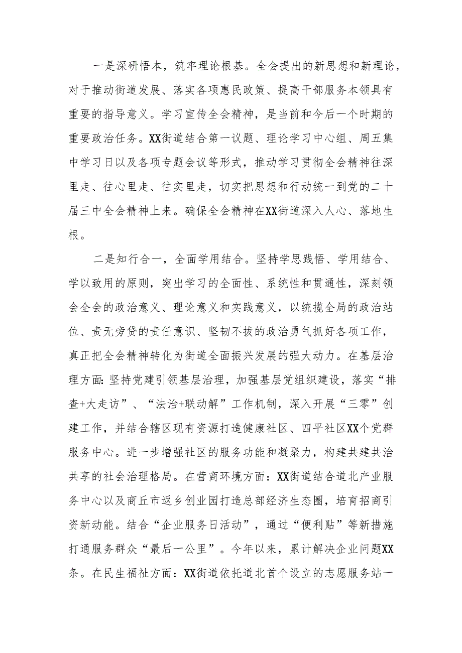 学习贯彻2024年党的二十三中全会精神心得体会32篇.docx_第2页