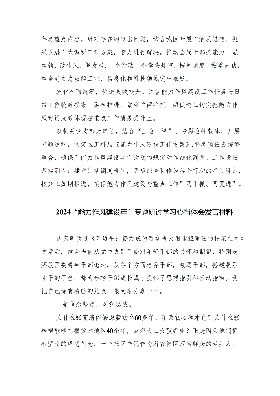 扎实推进“能力作风建设年”活动工作情况总结汇报精选(通用六篇).docx_第2页