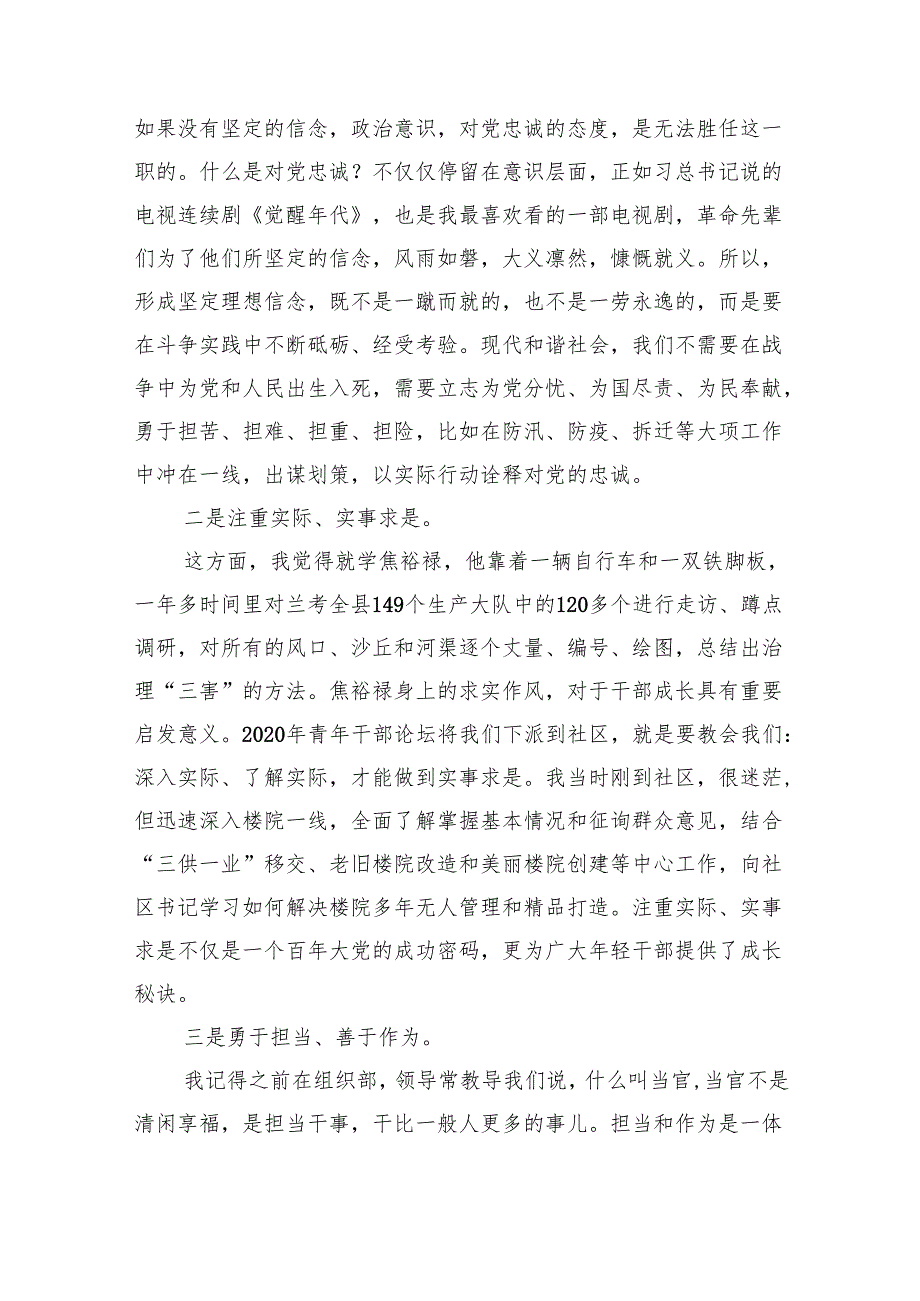 扎实推进“能力作风建设年”活动工作情况总结汇报精选(通用六篇).docx_第3页