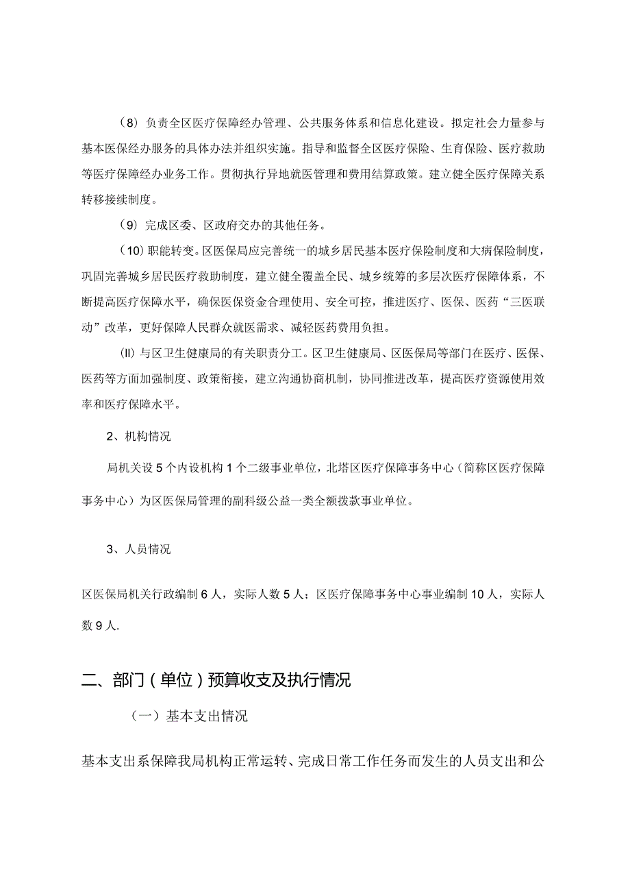 2022部门整体支出绩效自评报告.docx_第2页