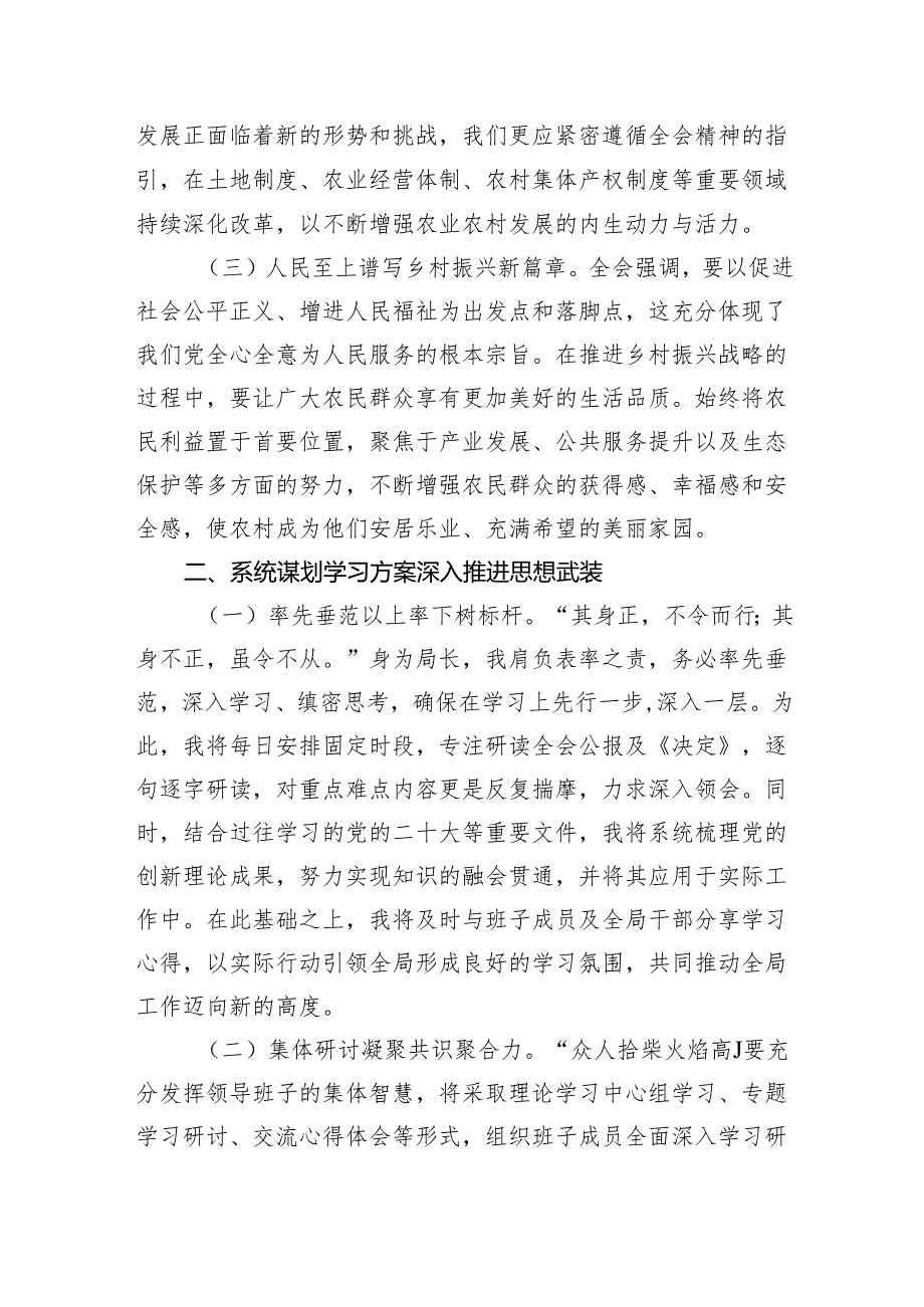 （9篇）农业农村工作者二十三中全会精神学习心得体会样本.docx_第2页