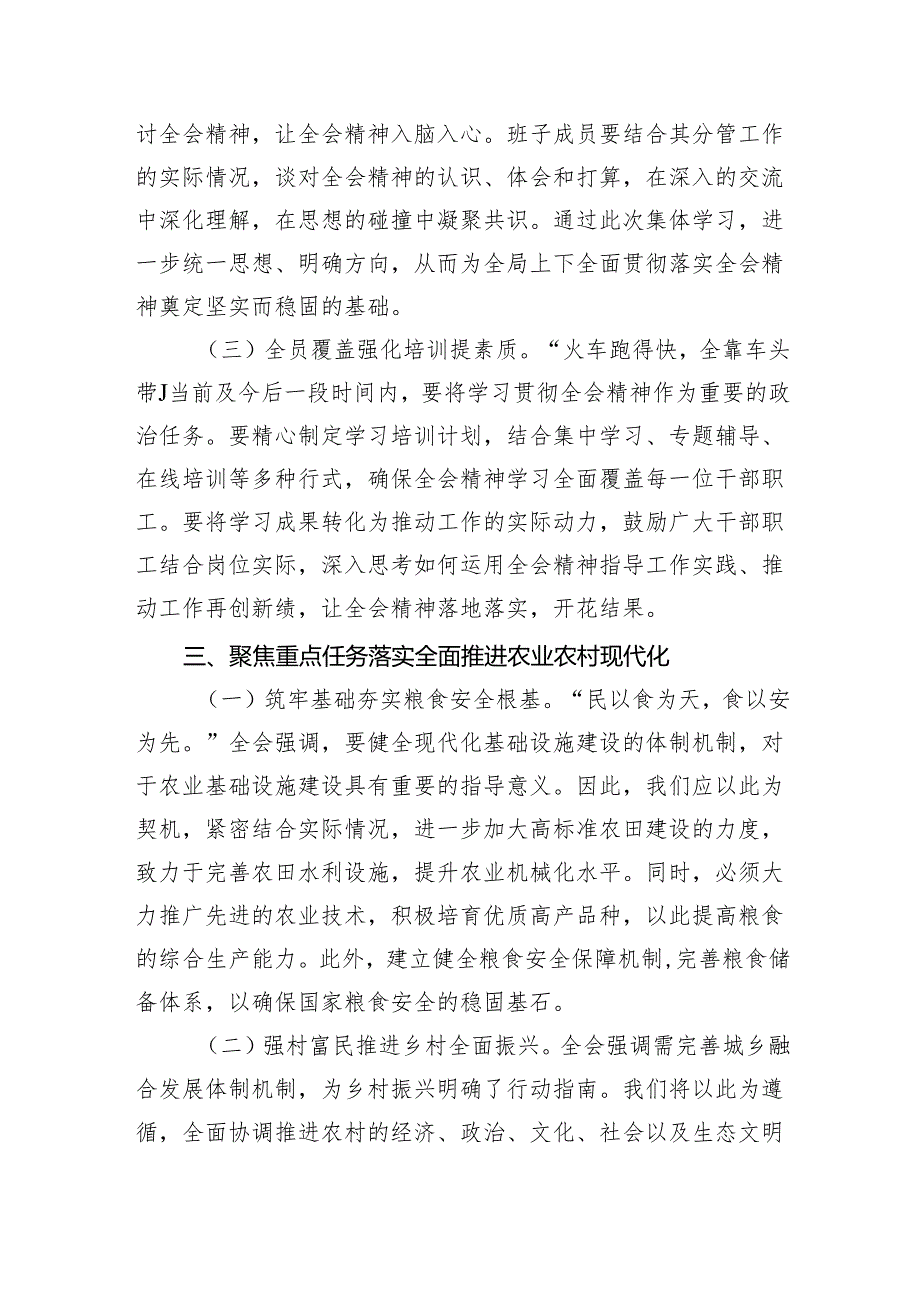 （9篇）农业农村工作者二十三中全会精神学习心得体会样本.docx_第3页