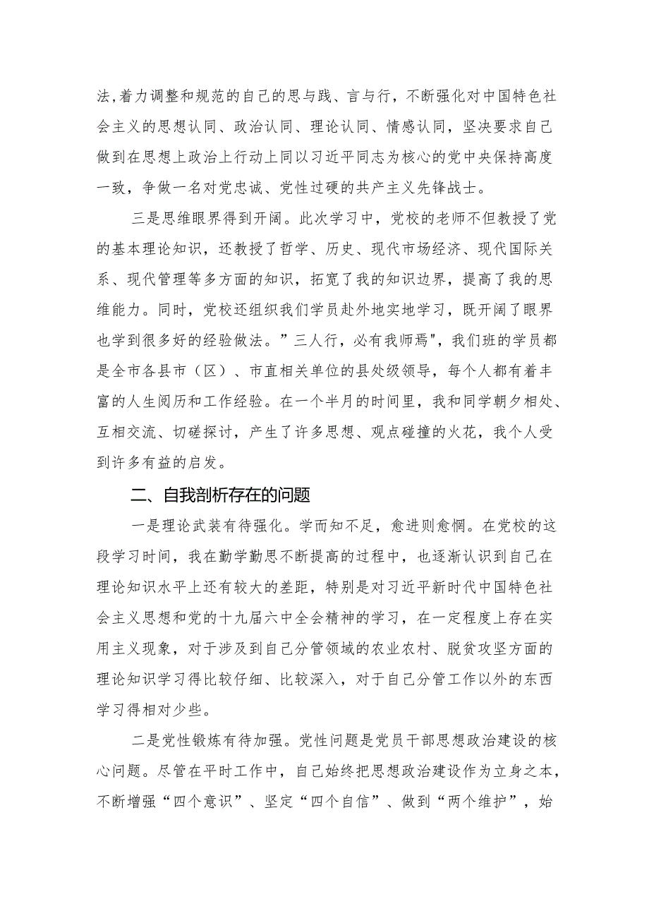 xx同志党性分析材料.docx_第2页