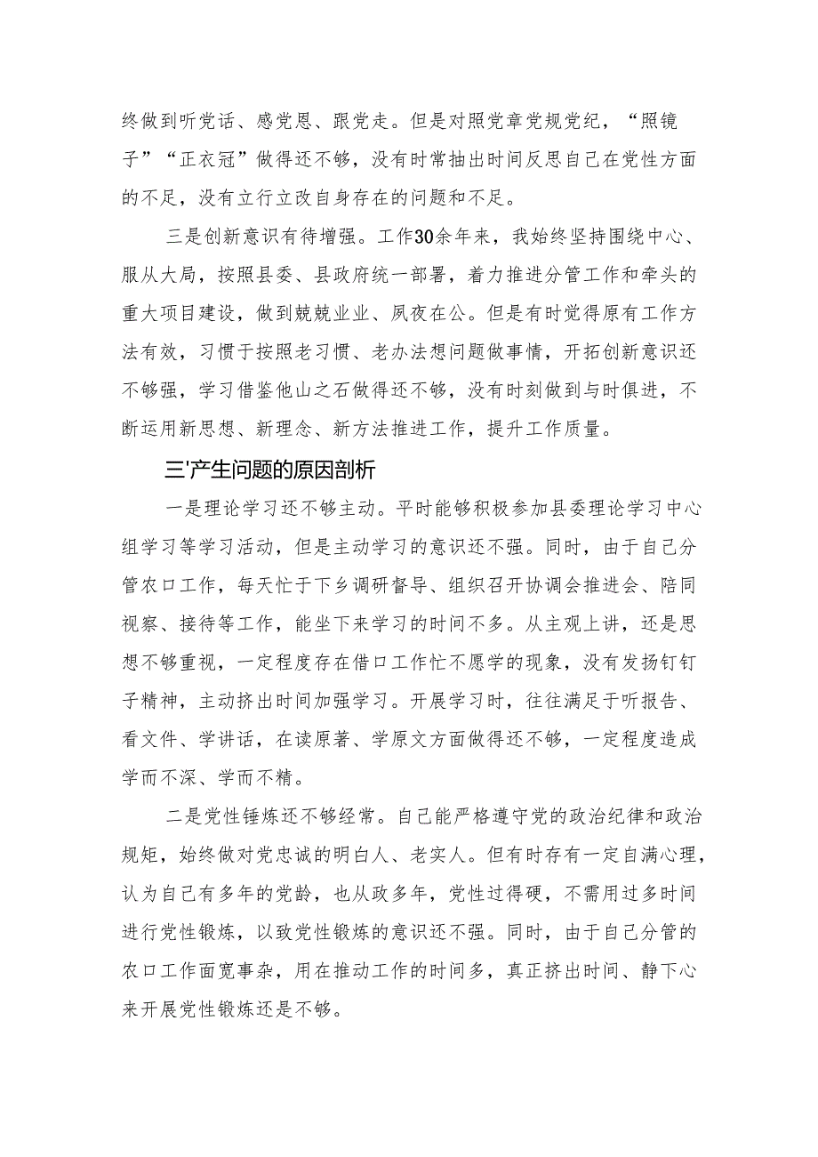 xx同志党性分析材料.docx_第3页