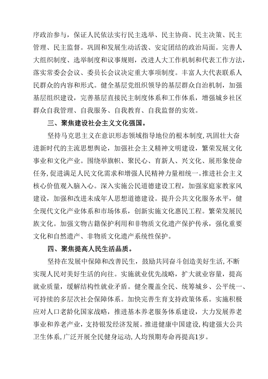 （7篇）乡镇驻村干部学习二十三中全会进一步全面深化改革的总目标的心得体会范文.docx_第3页