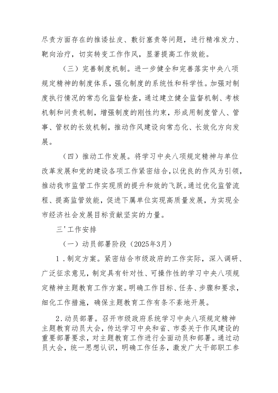 2025年开展《中央八项规定精神学习教育》实施方案 （合计4份）.docx_第2页