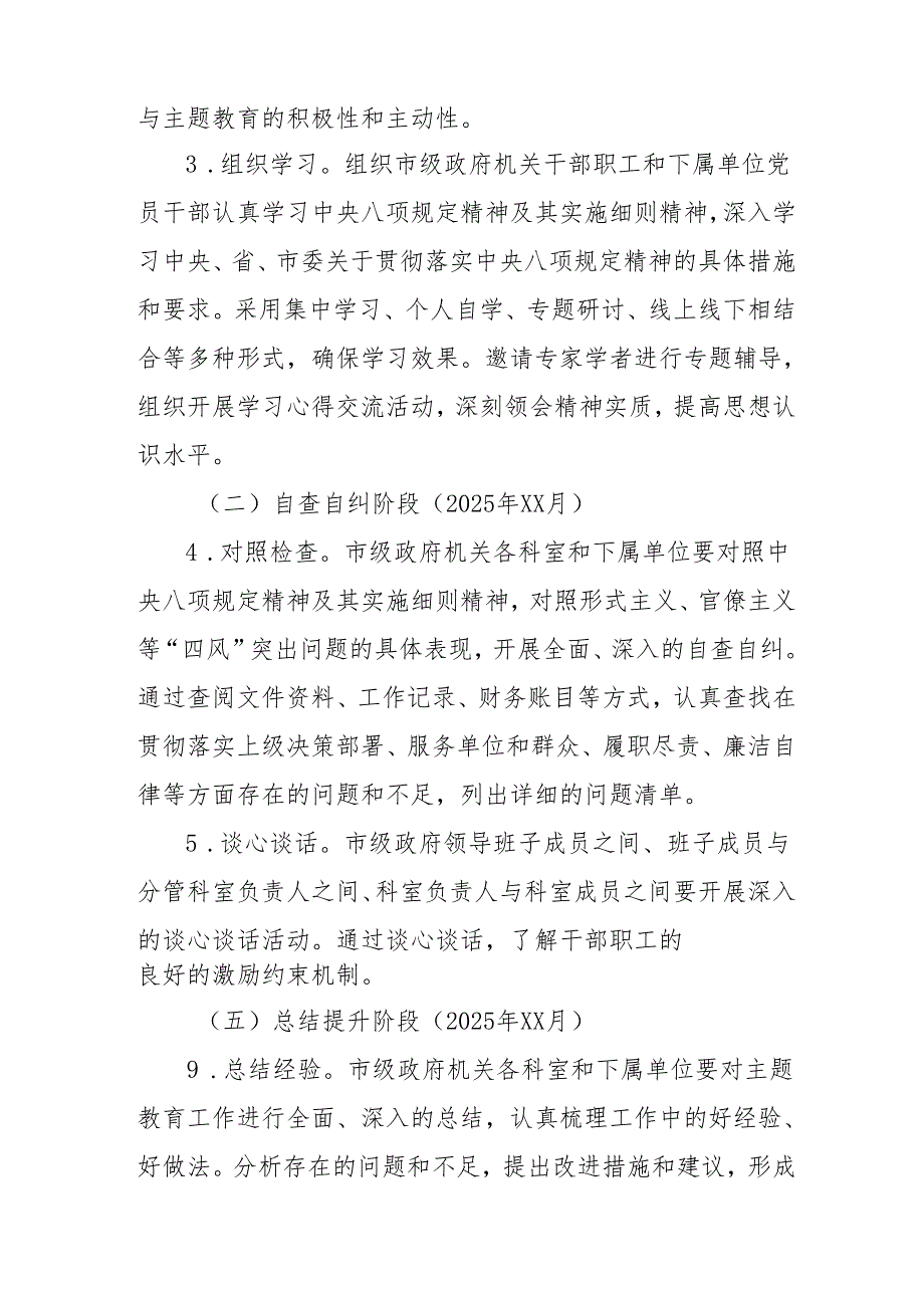 2025年开展《中央八项规定精神学习教育》实施方案 （合计4份）.docx_第3页