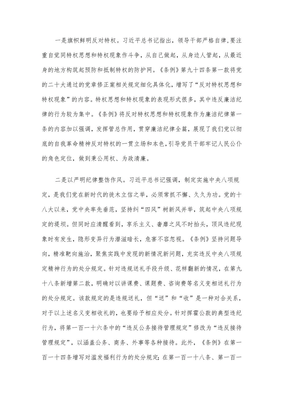 2024年精选四季度党课讲稿5篇合集(四).docx_第2页