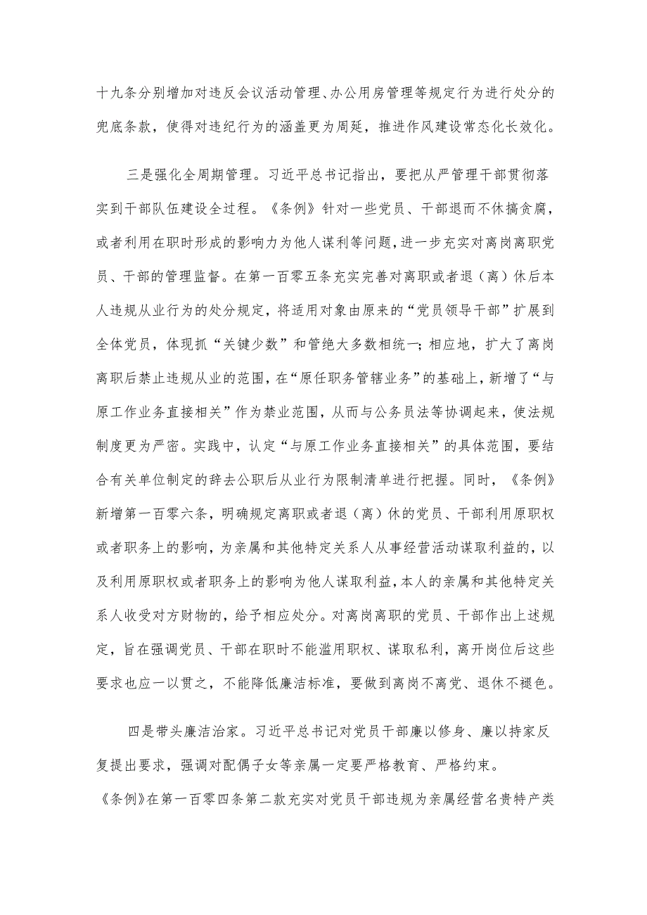 2024年精选四季度党课讲稿5篇合集(四).docx_第3页