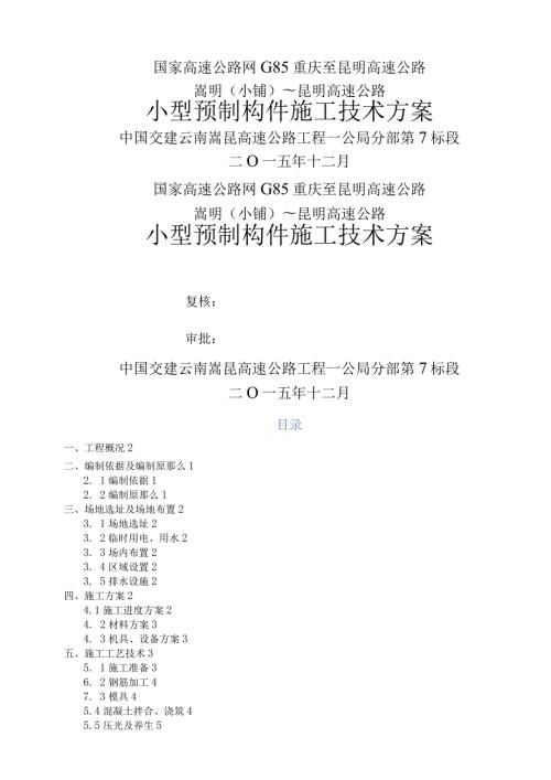 小型预制构件施工方案.docx