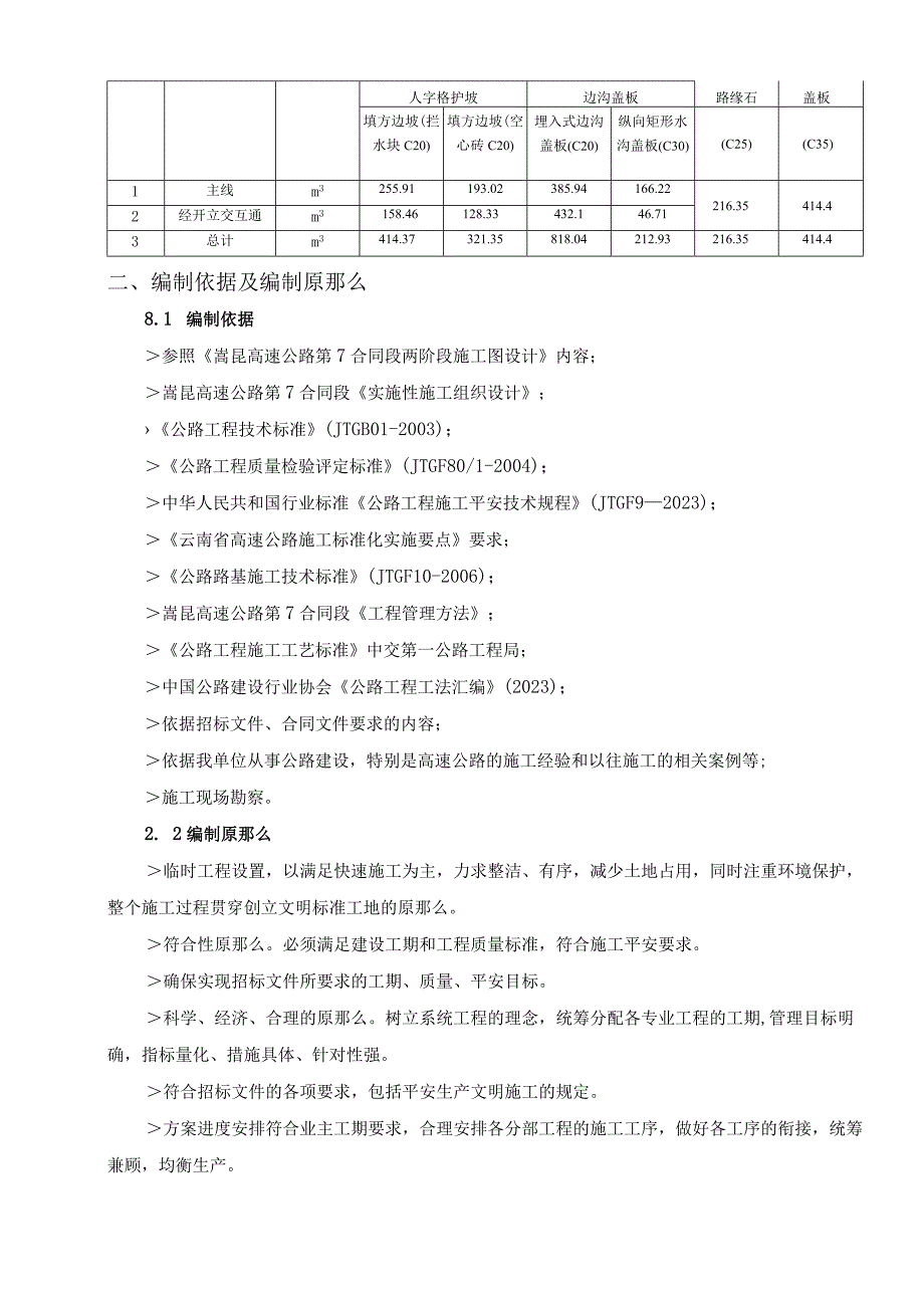 小型预制构件施工方案.docx_第3页