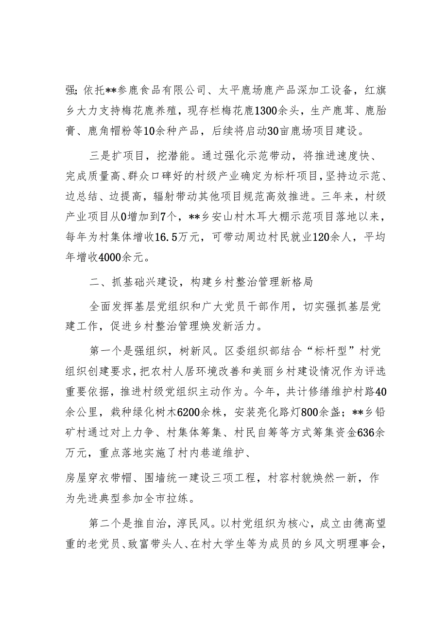在2024年全市抓党建促乡村振兴观摩推进会上的交流发言.docx_第2页