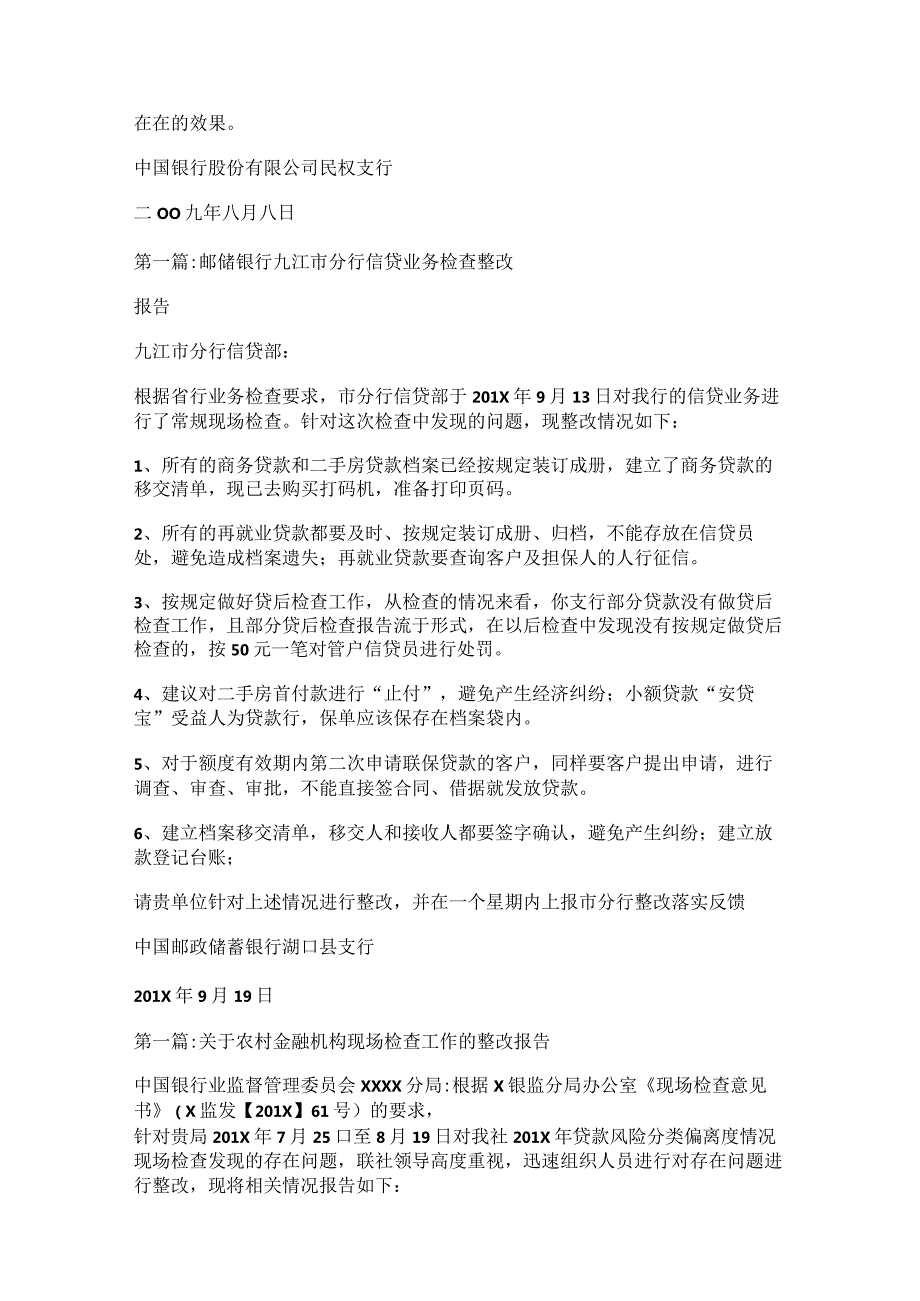 【最新文档】遗留问题自查报告实用word文档 (9页).docx_第2页