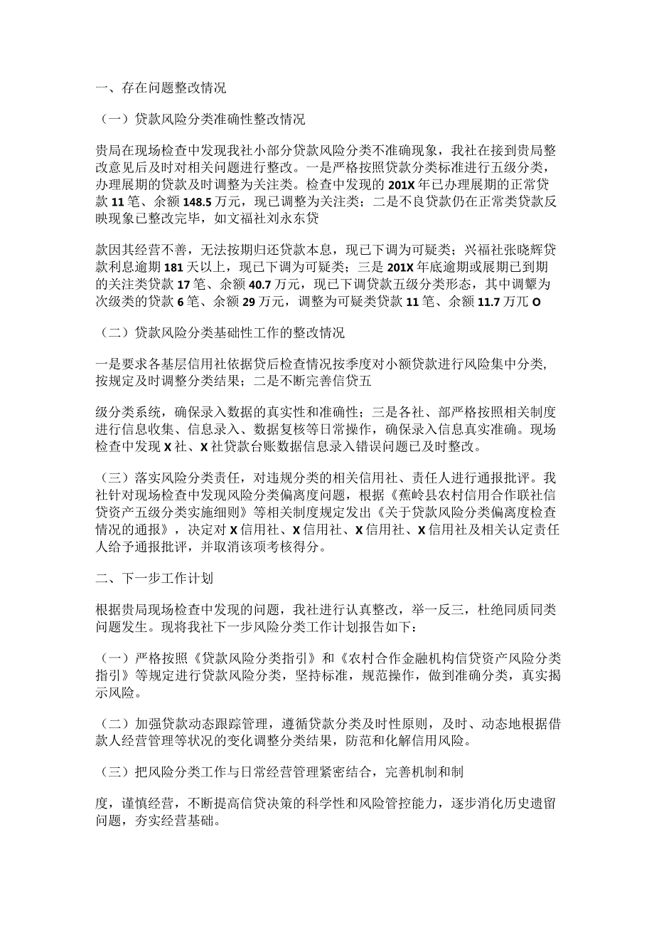 【最新文档】遗留问题自查报告实用word文档 (9页).docx_第3页