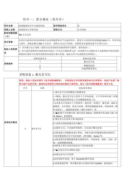 需求模板通用类.docx