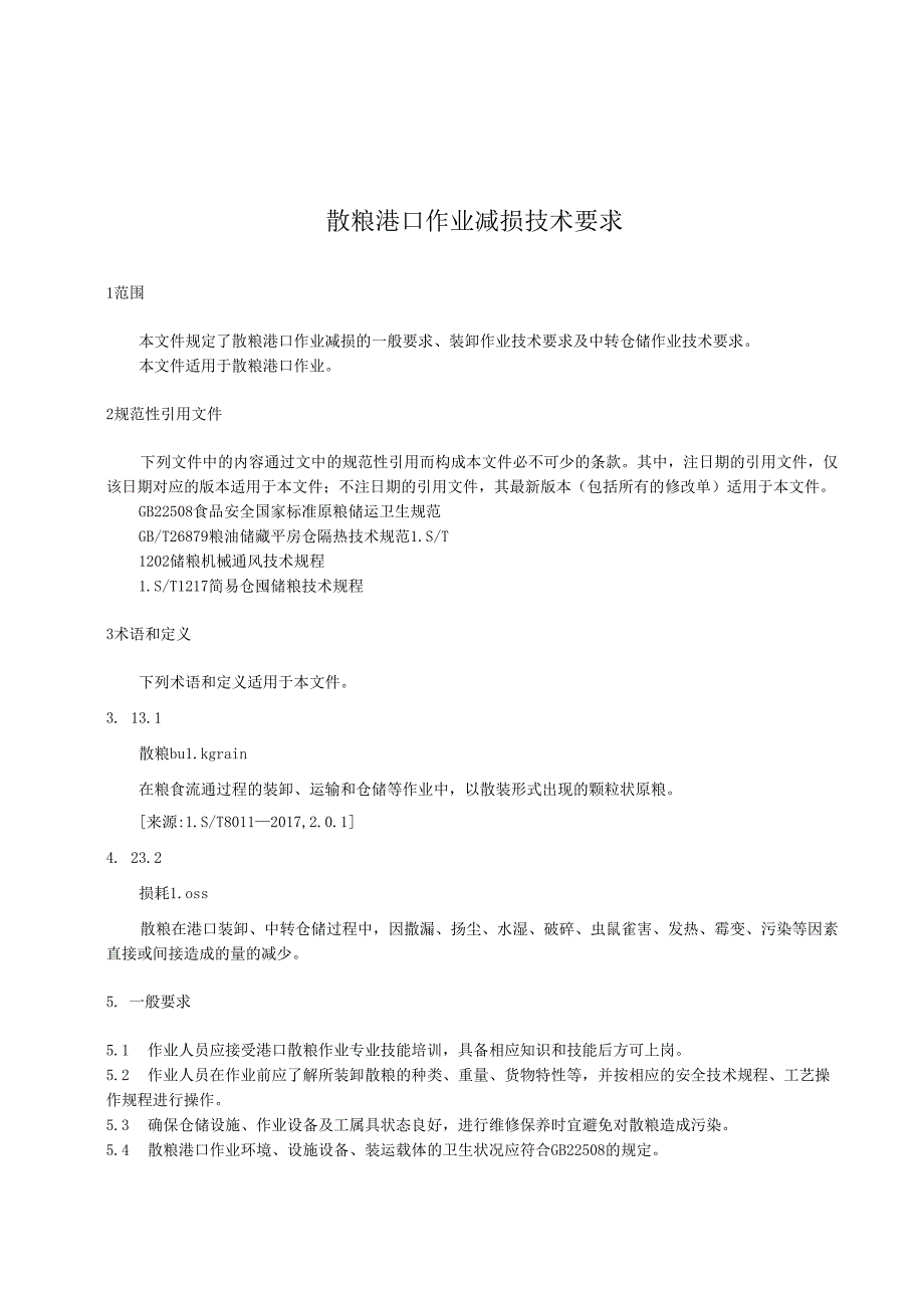 散粮港口作业减损技术要求.docx_第1页