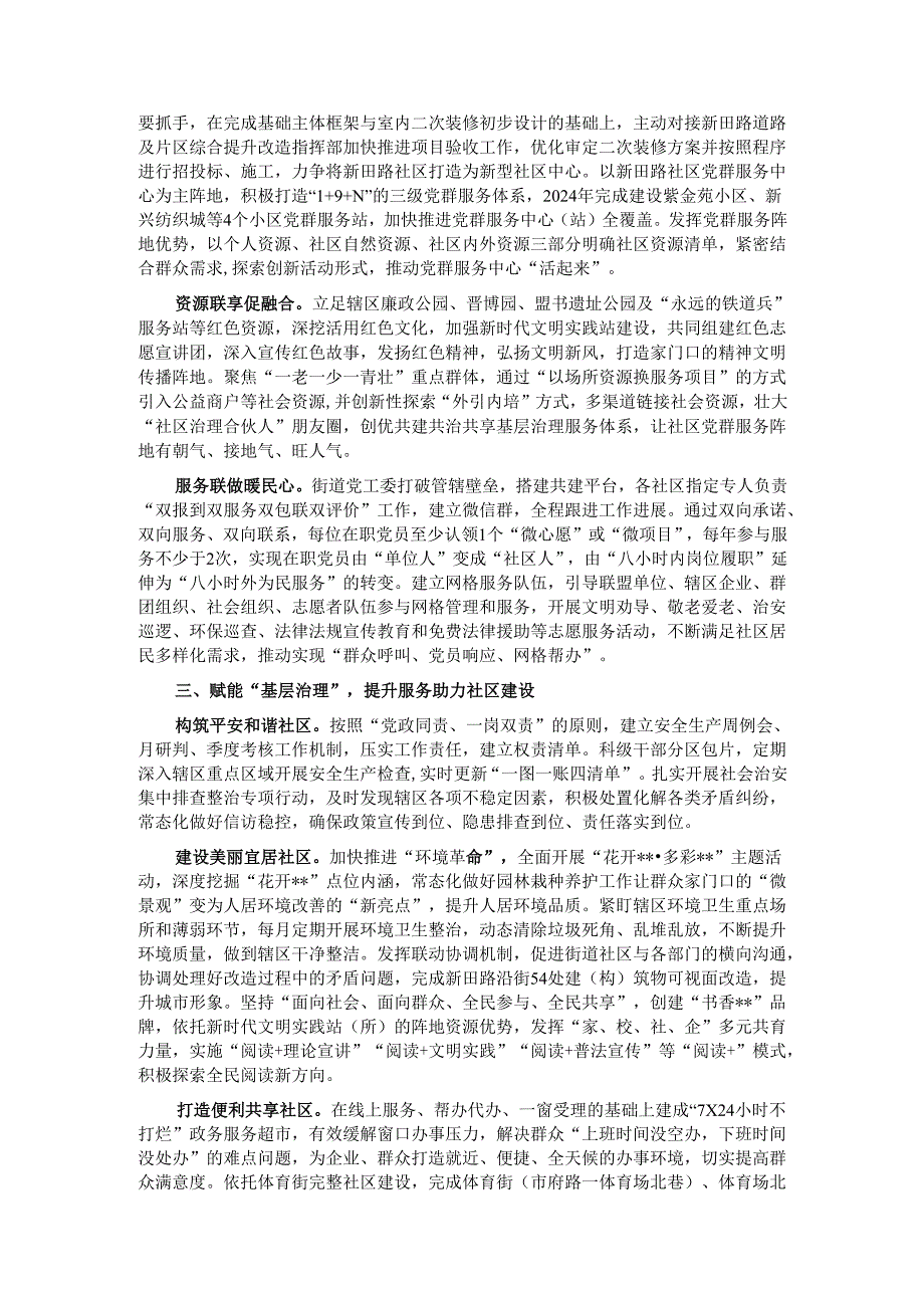 在2024年全市党建联盟共同体建设推进会上的汇报发言.docx_第2页