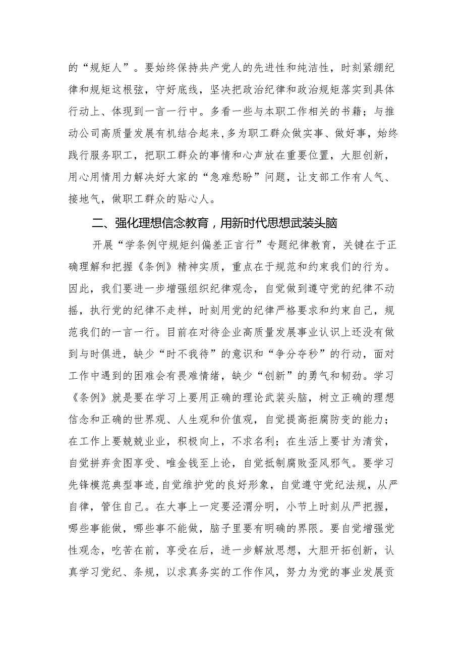 【7篇】党支部书记《中国共产党纪律处分条例》心得体会（精选）.docx_第2页