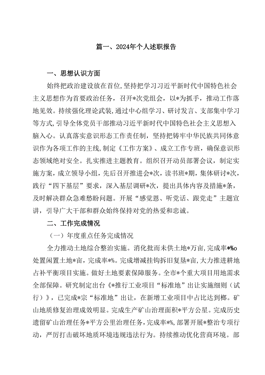 2024年个人述职报告（共10篇）.docx_第2页
