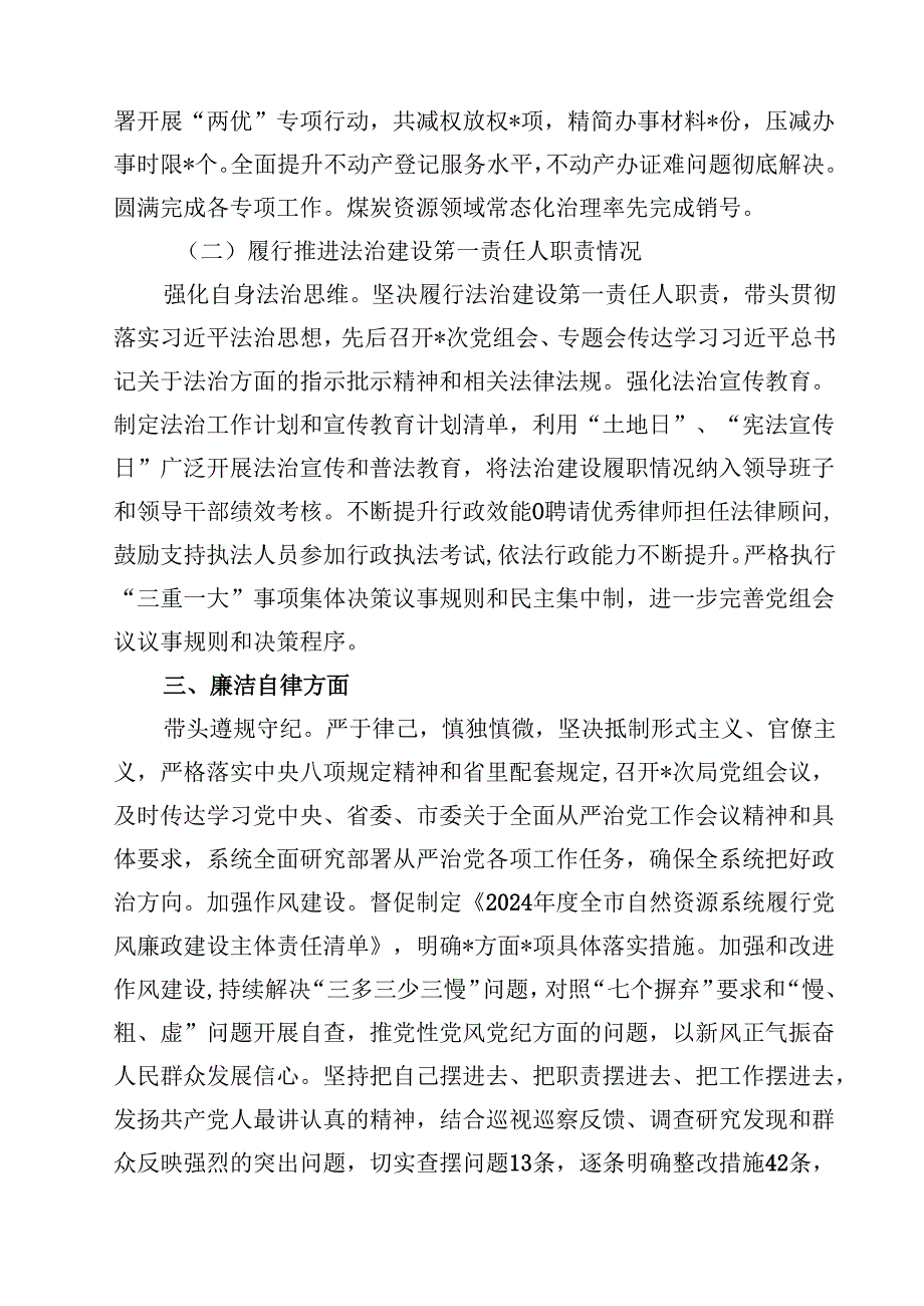 2024年个人述职报告（共10篇）.docx_第3页