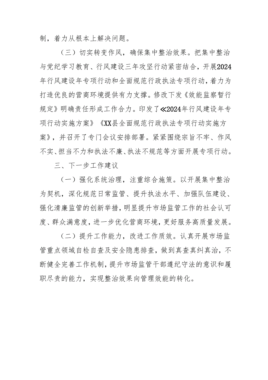 开展2024年群众身边不正之风和腐败问题集中整治工作情况总结 （14份）.docx_第2页