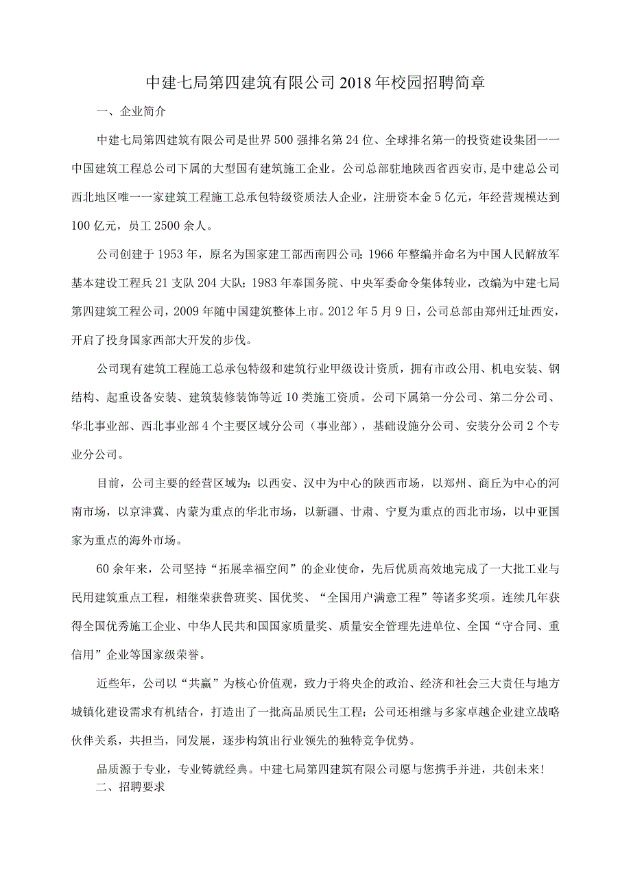 中建七局第四建筑有限公司校园招聘简章.docx_第1页