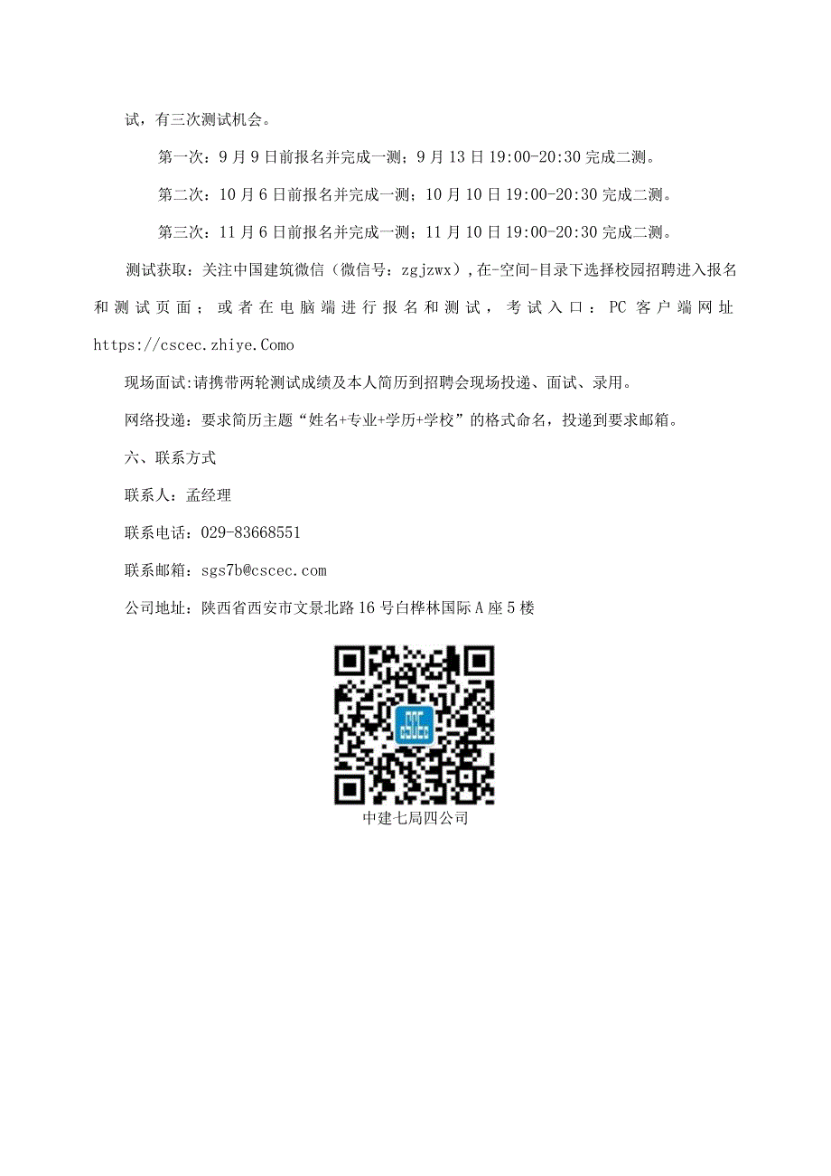 中建七局第四建筑有限公司校园招聘简章.docx_第3页