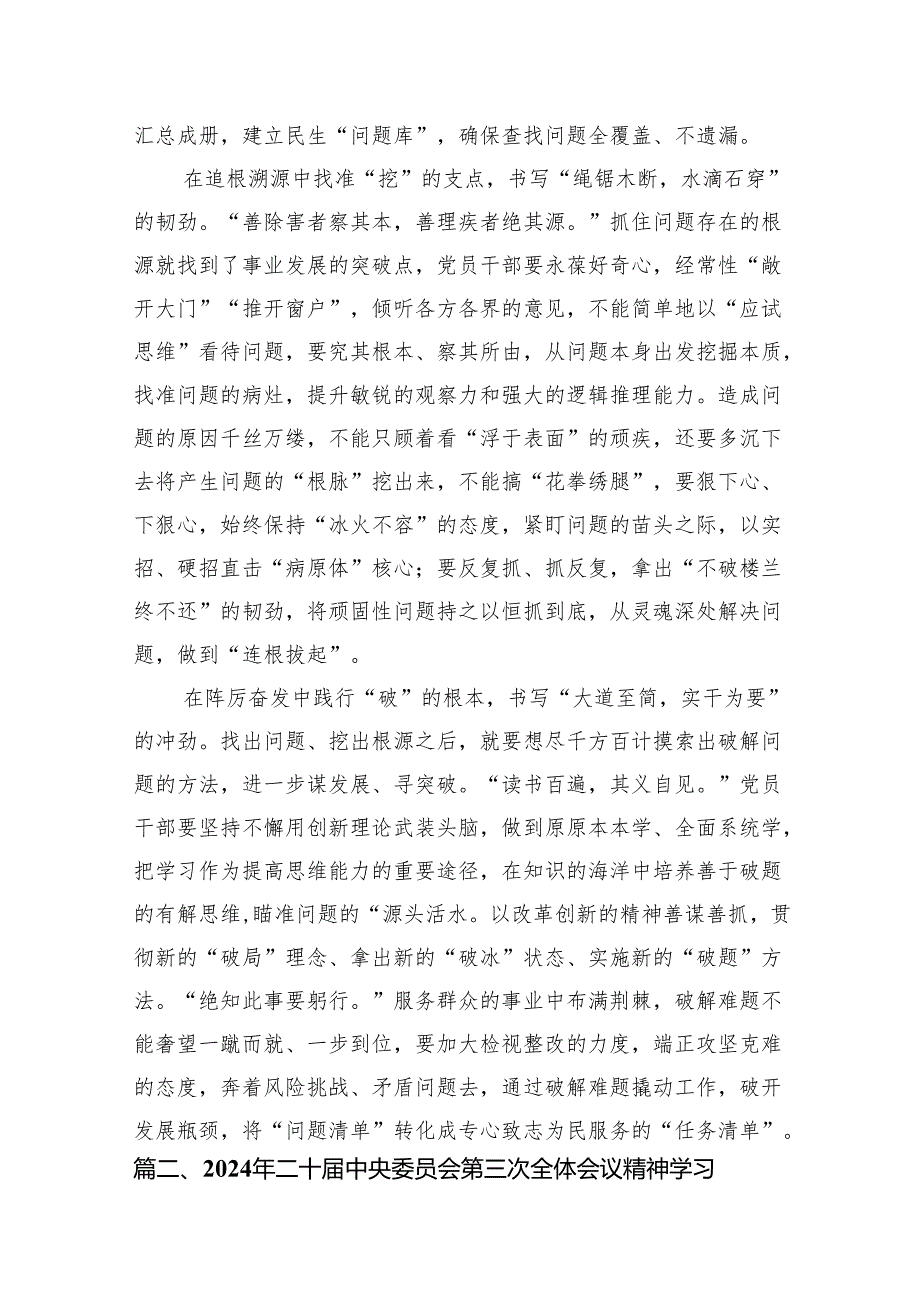 （12篇）学习二十三中全会精神感悟心得汇编.docx_第2页