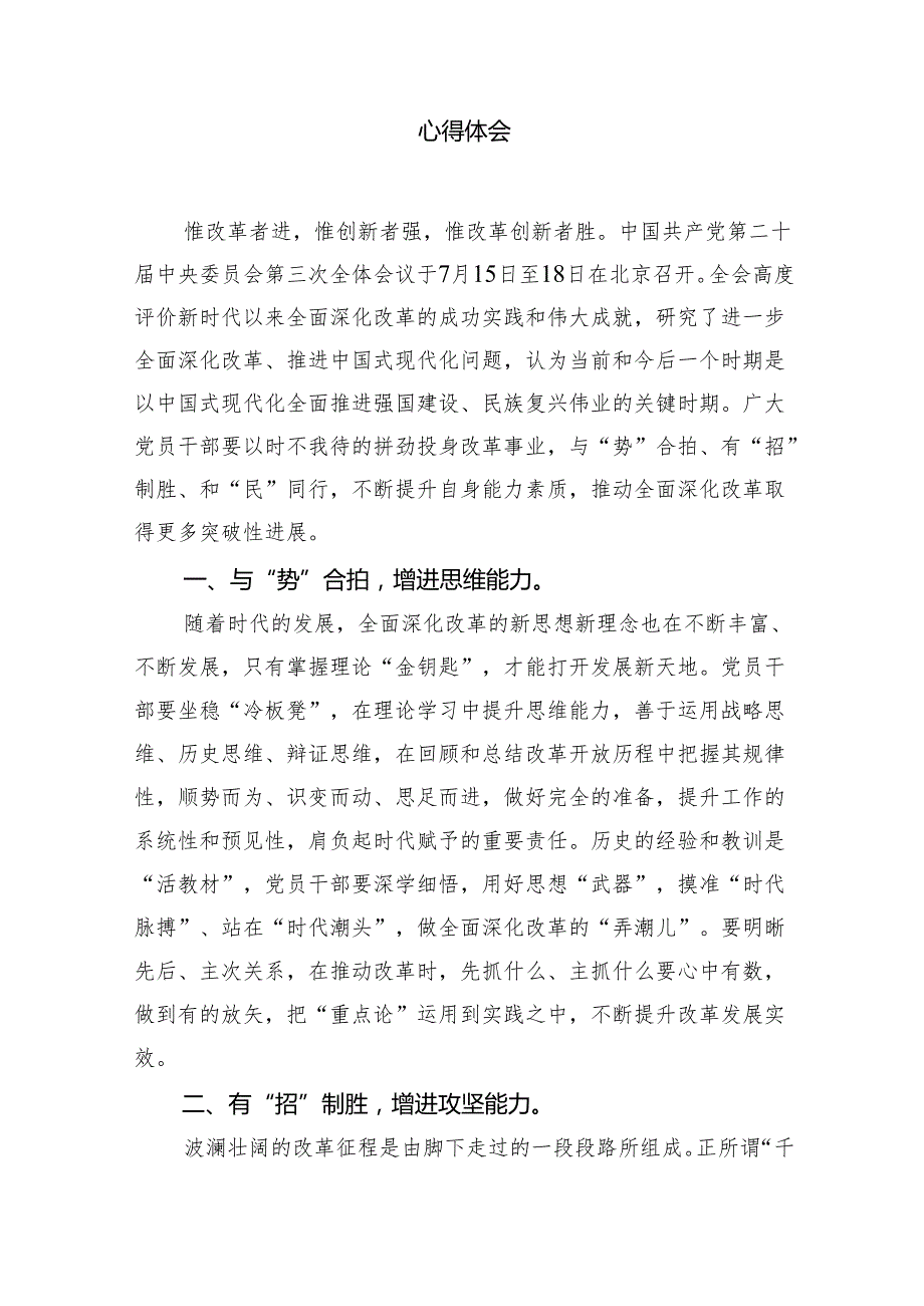 （12篇）学习二十三中全会精神感悟心得汇编.docx_第3页