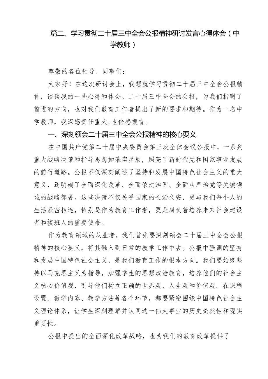 技师学院校长学习贯彻党的二十三中全会精神心得体会15篇（精选）.docx_第3页