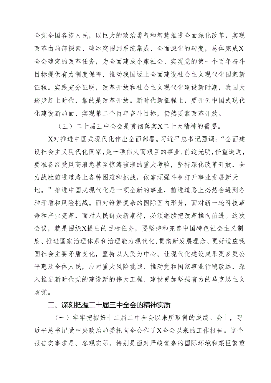 （9篇）某县委书记在常委会上传达党的二十三中全会精神时的讲话提纲详细.docx_第3页