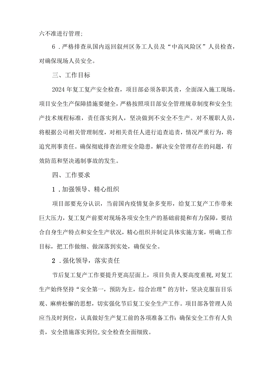 2024年建筑施工项目《节节后》复工复产专项方案.docx_第2页