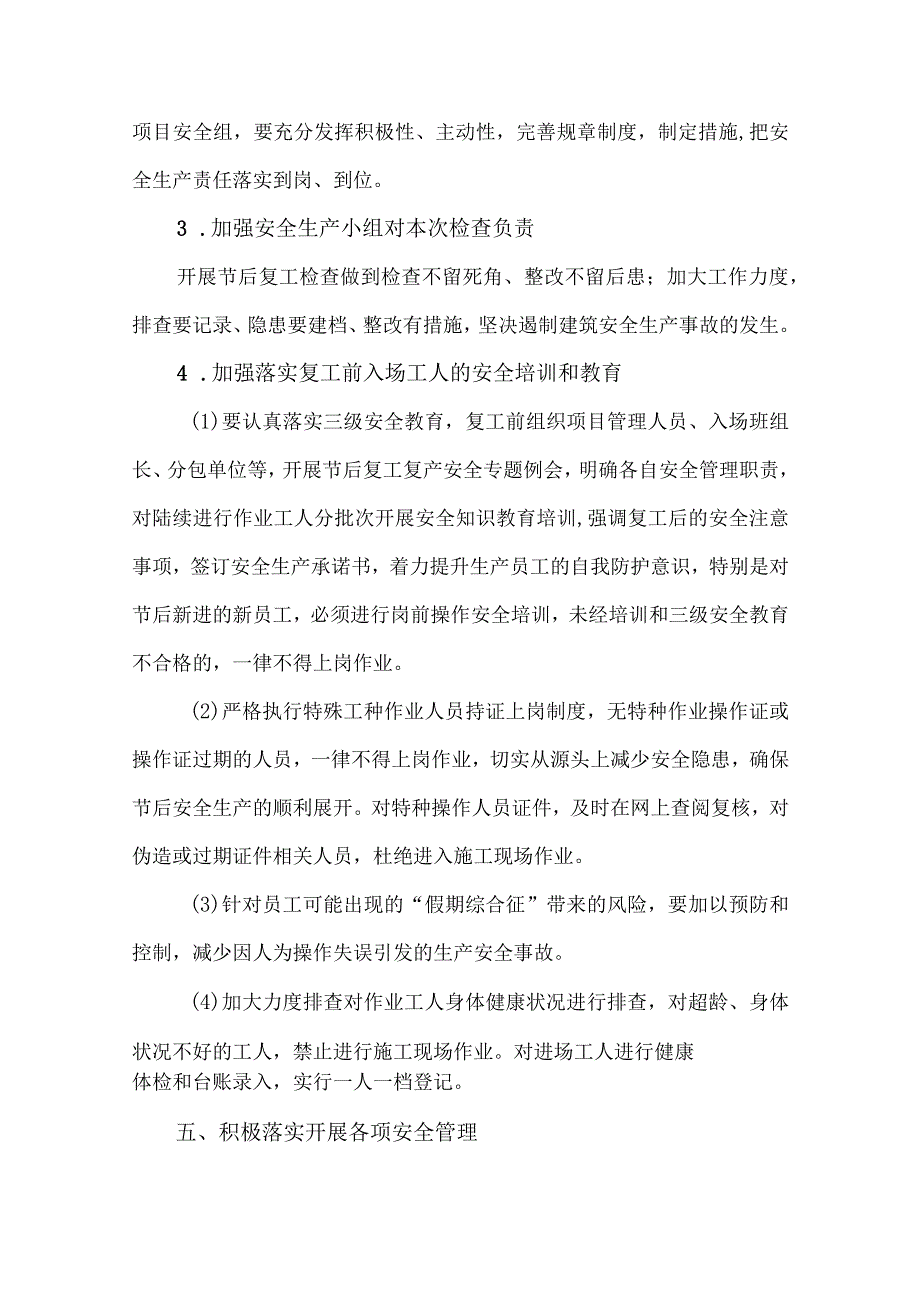 2024年建筑施工项目《节节后》复工复产专项方案.docx_第3页